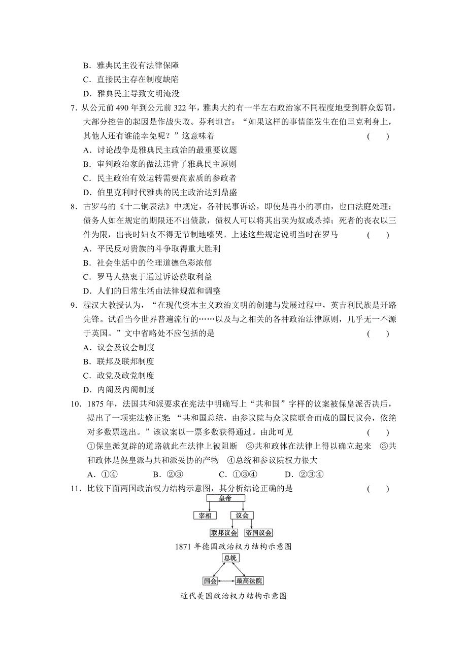 《创新方案》2017届新课标高考历史总复习练习：第二单元 古代希腊罗马的政治文明及近代西方民主政治（3） WORD版含解析.doc_第2页