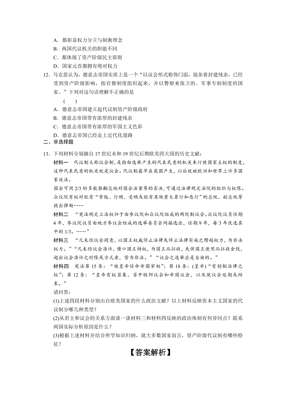 《创新方案》2017届新课标高考历史总复习练习：第二单元 古代希腊罗马的政治文明及近代西方民主政治（3） WORD版含解析.doc_第3页