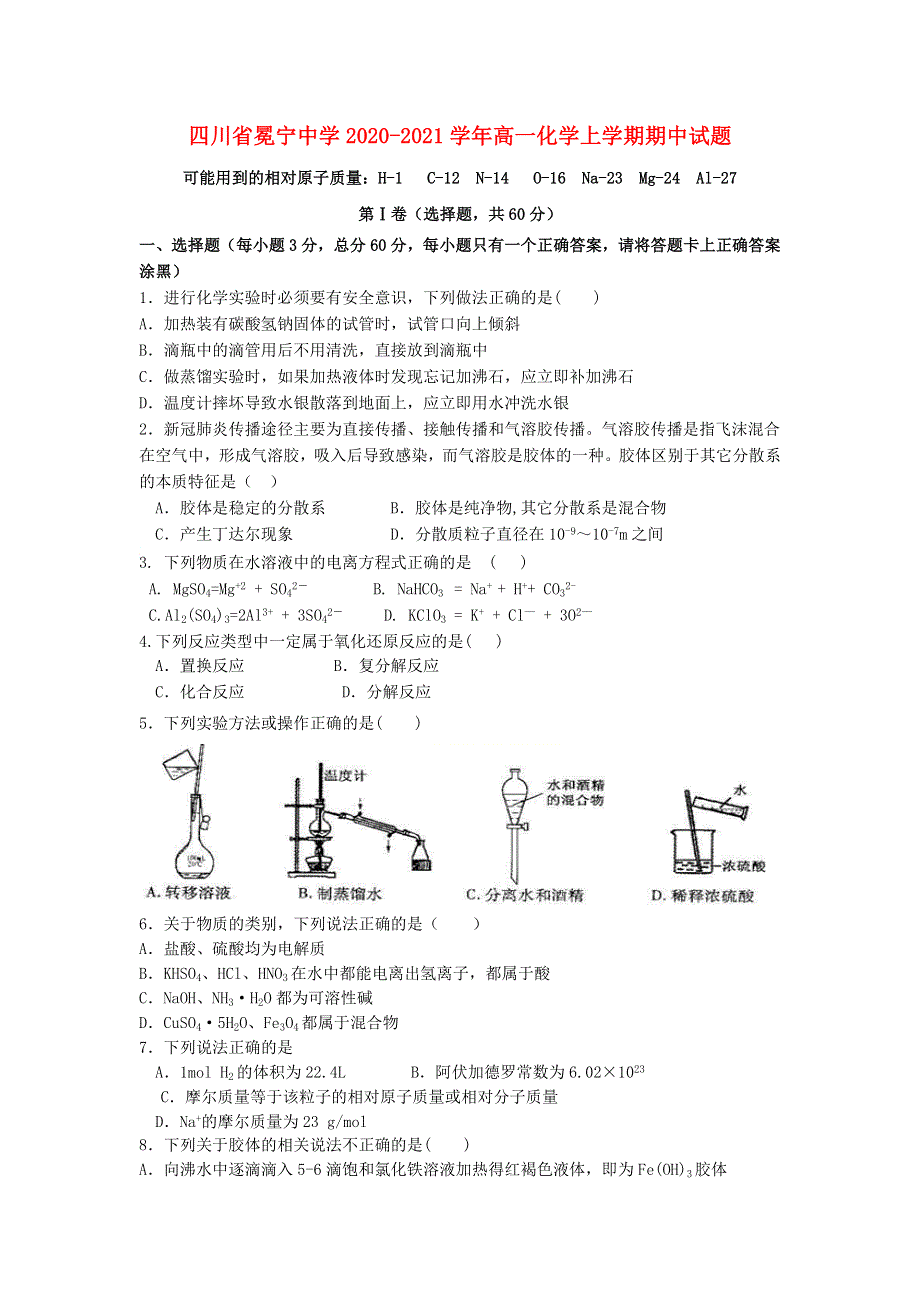 四川省冕宁中学2020-2021学年高一化学上学期期中试题.doc_第1页