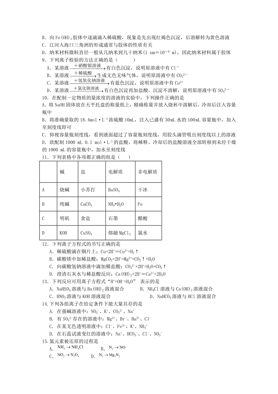 四川省冕宁中学2020-2021学年高一化学上学期期中试题.doc_第2页