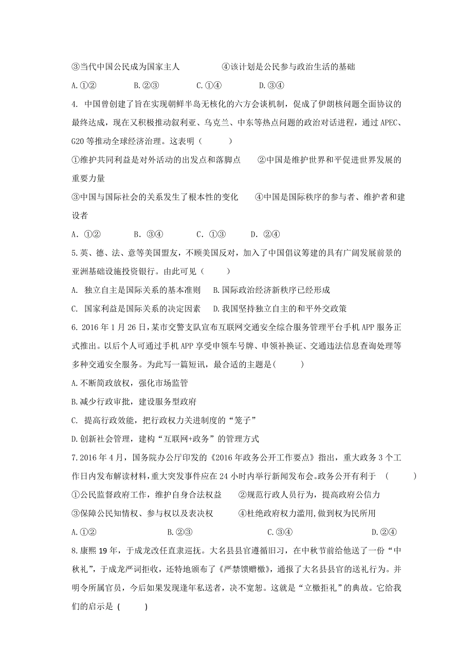 云南省昭通市昭阳区第一中学2016-2017学年高一下学期期中考试政治（文）试题 WORD版含答案.doc_第2页