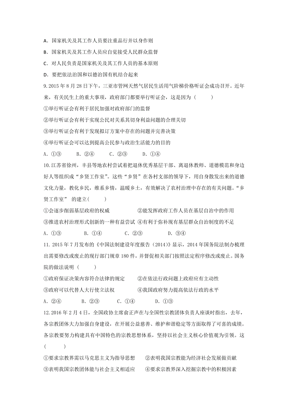 云南省昭通市昭阳区第一中学2016-2017学年高一下学期期中考试政治（文）试题 WORD版含答案.doc_第3页