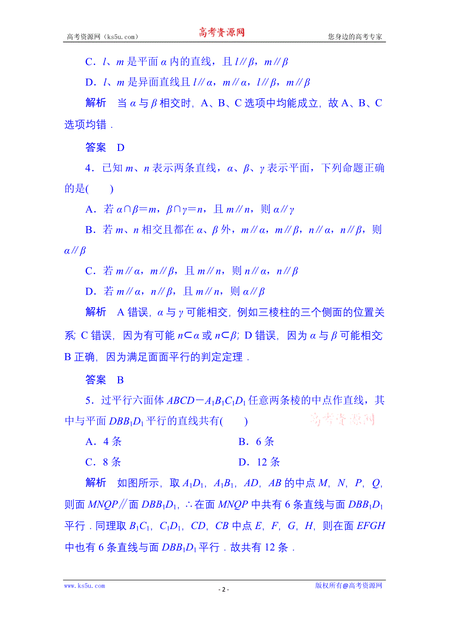 《名师一号》2014-2015学年高中数学人教B版必修2双基限时练11(第一章).doc_第2页