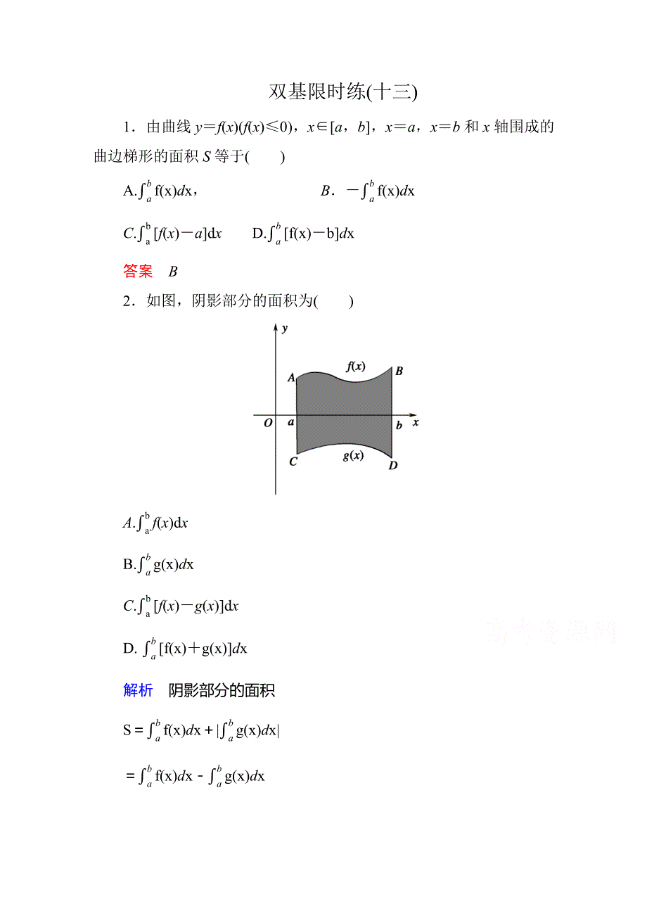 《名师一号》2014-2015学年高中数学人教版通用选修2-2双基限时练13.doc_第1页