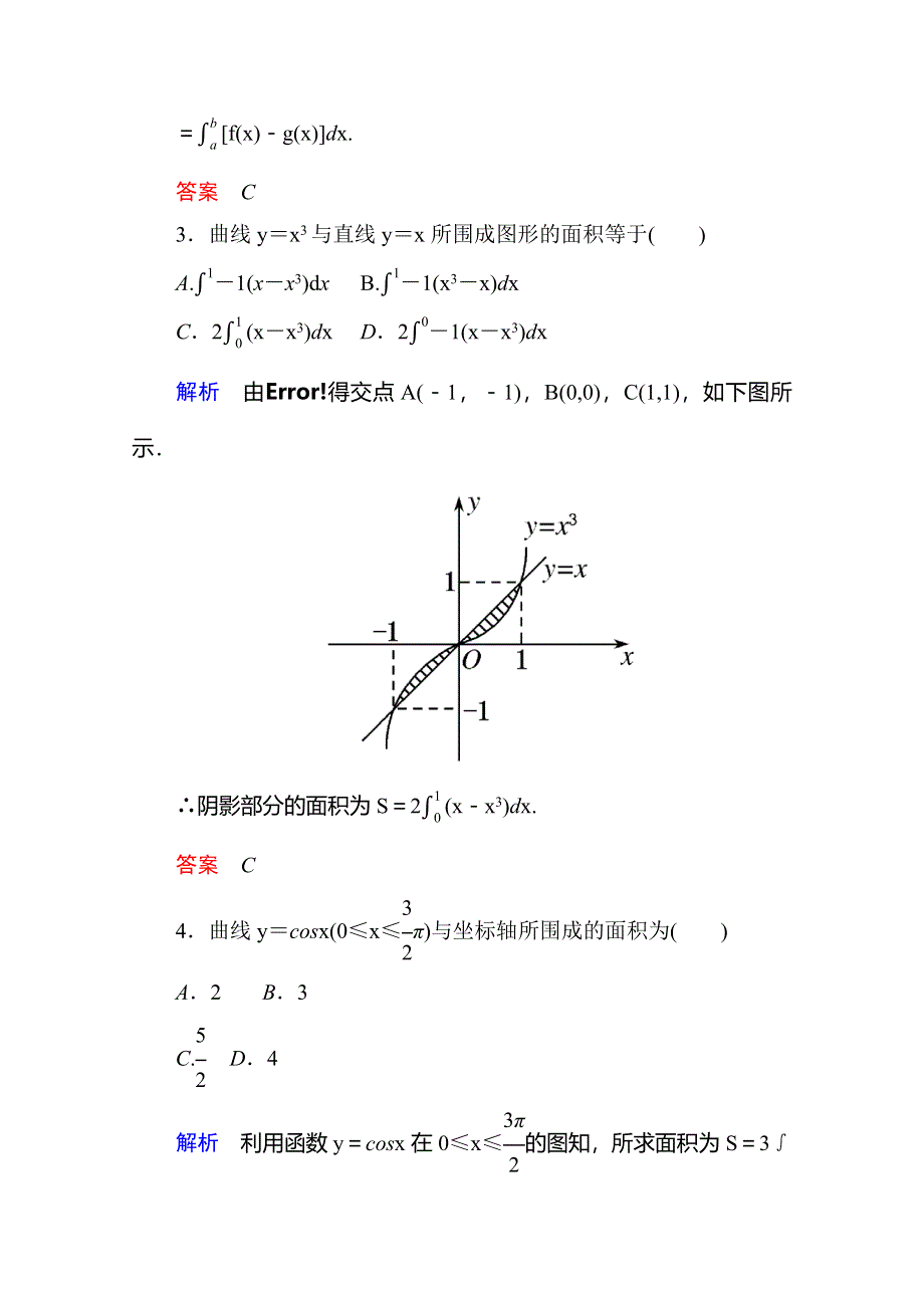 《名师一号》2014-2015学年高中数学人教版通用选修2-2双基限时练13.doc_第2页