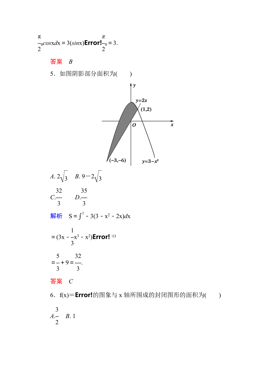 《名师一号》2014-2015学年高中数学人教版通用选修2-2双基限时练13.doc_第3页