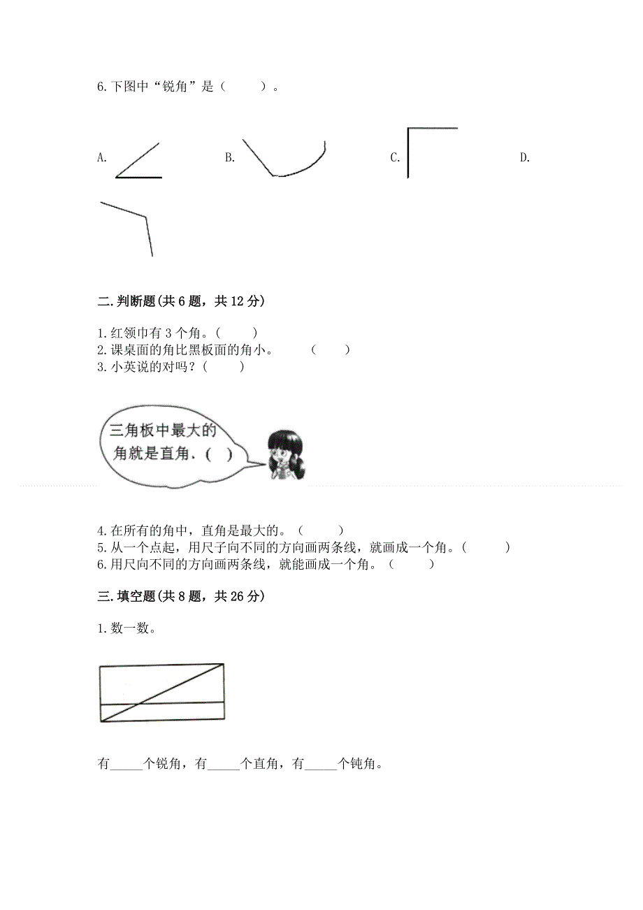 小学二年级数学知识点《角的初步认识》必刷题（培优b卷）.docx_第2页