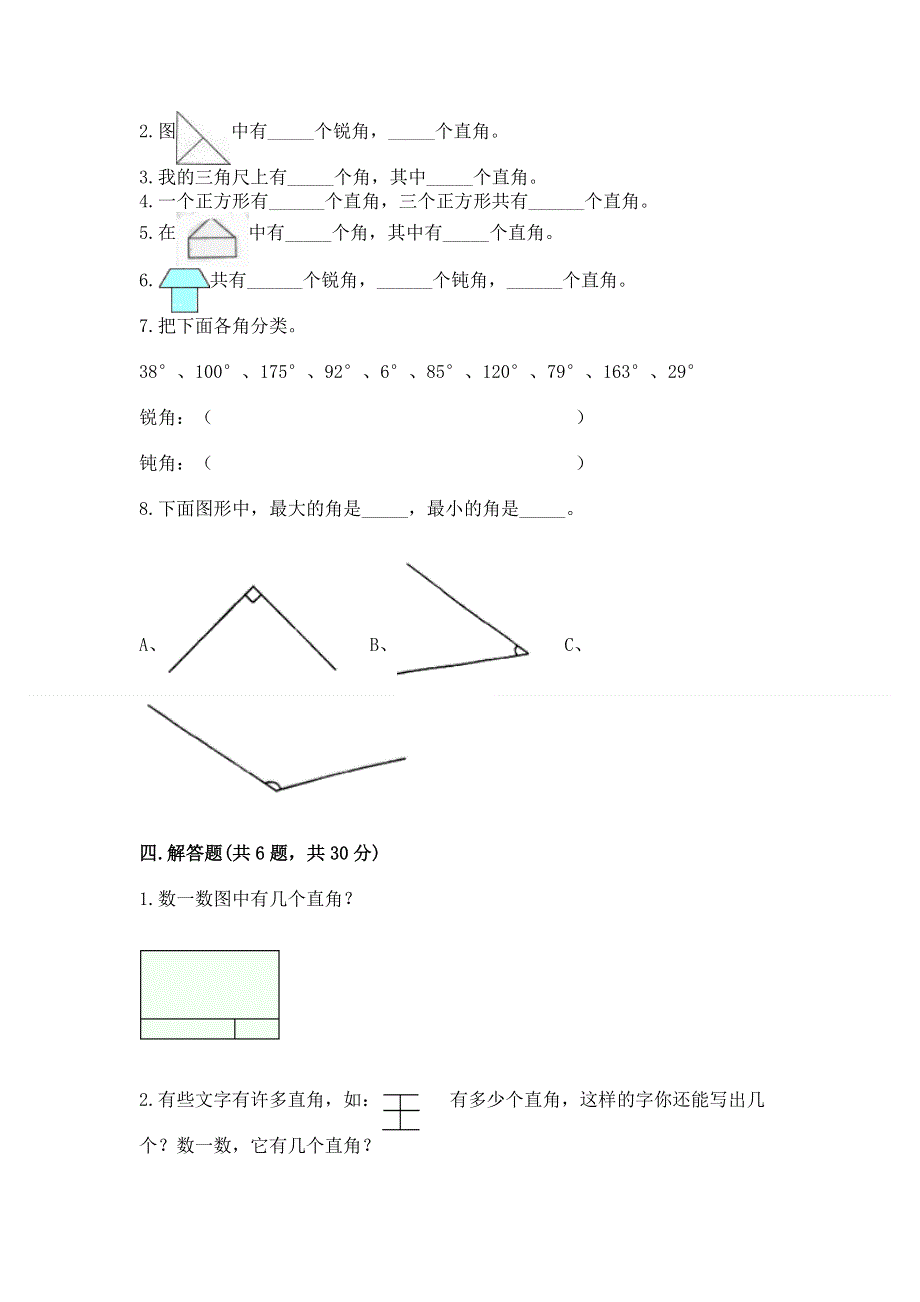 小学二年级数学知识点《角的初步认识》必刷题（培优b卷）.docx_第3页