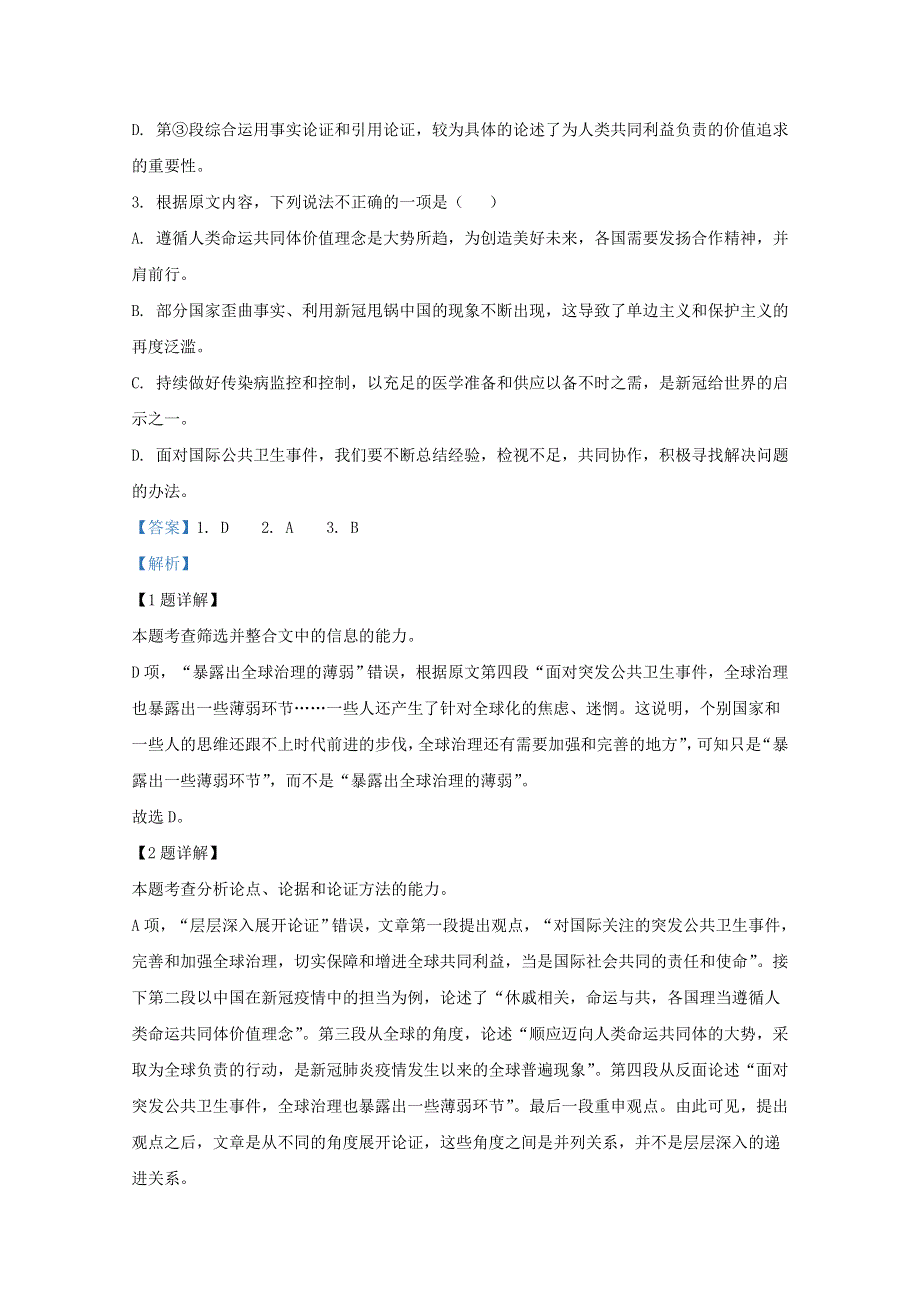 云南省昭通市水富市云天化中学2020-2021学年高二语文上学期期中试题（含解析）.doc_第3页