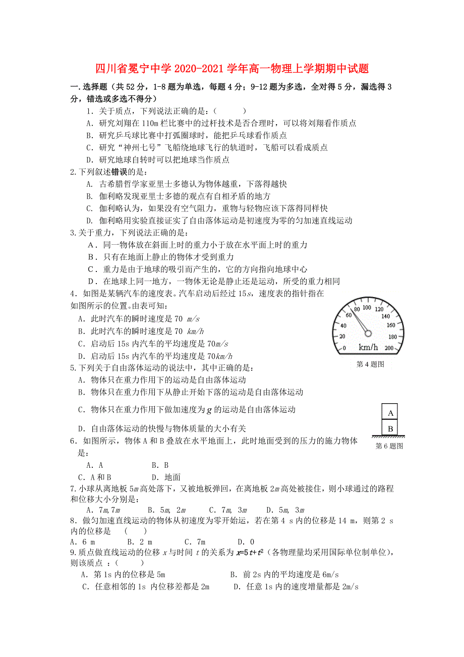 四川省冕宁中学2020-2021学年高一物理上学期期中试题.doc_第1页