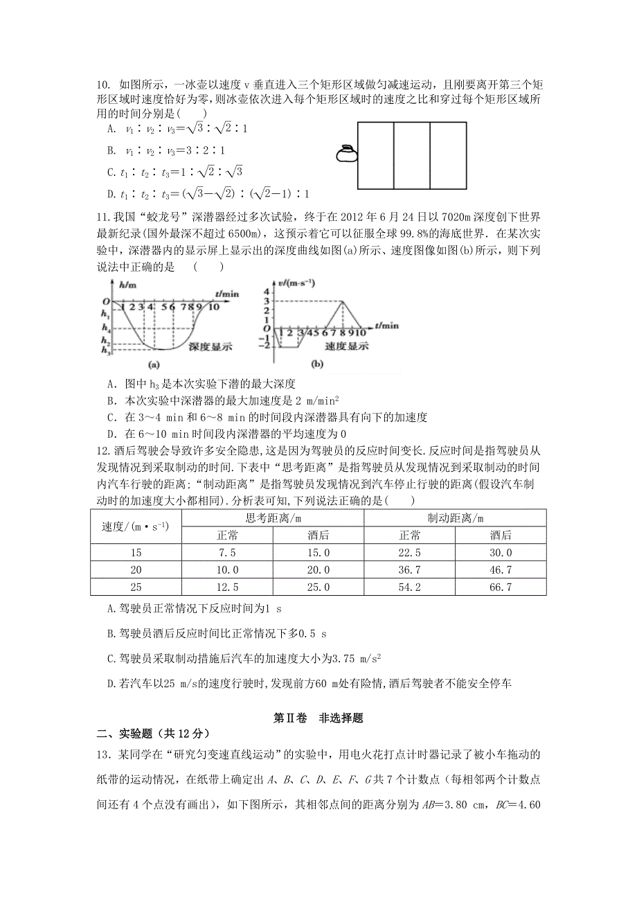 四川省冕宁中学2020-2021学年高一物理上学期期中试题.doc_第2页