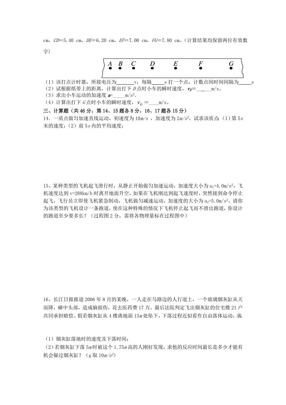 四川省冕宁中学2020-2021学年高一物理上学期期中试题.doc_第3页