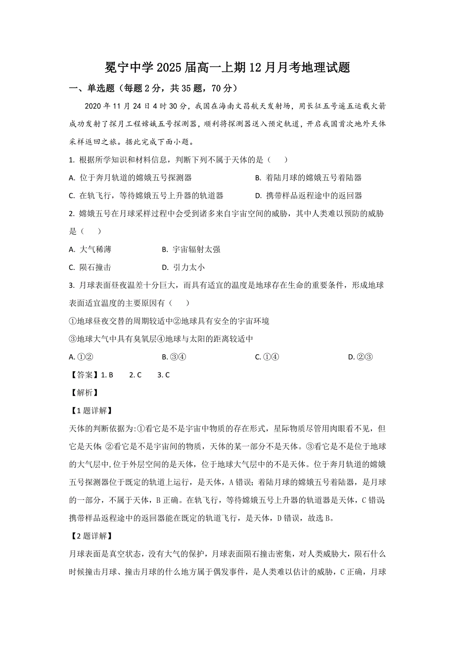 四川省冕宁中学校2022-2023学年高一上学期12月月考地理试卷 含解析.doc_第1页