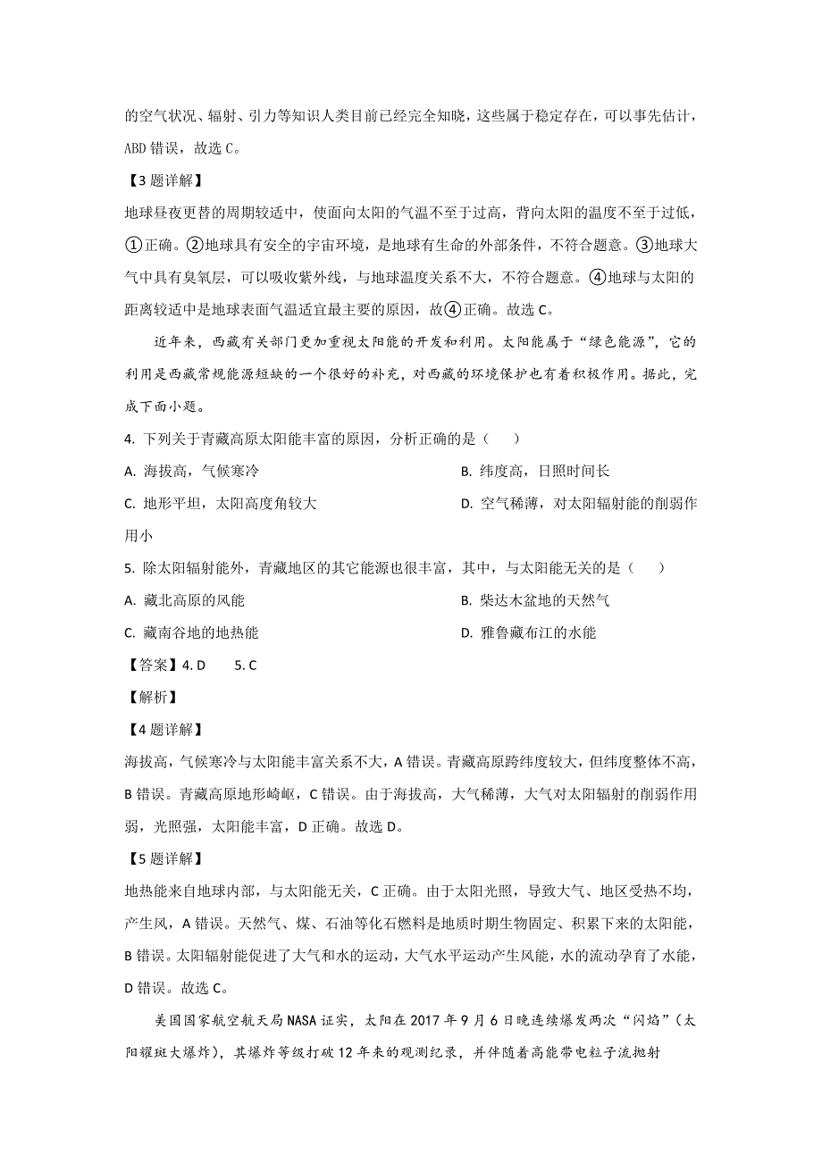 四川省冕宁中学校2022-2023学年高一上学期12月月考地理试卷 含解析.doc_第2页