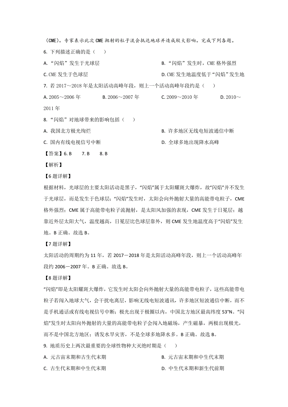 四川省冕宁中学校2022-2023学年高一上学期12月月考地理试卷 含解析.doc_第3页