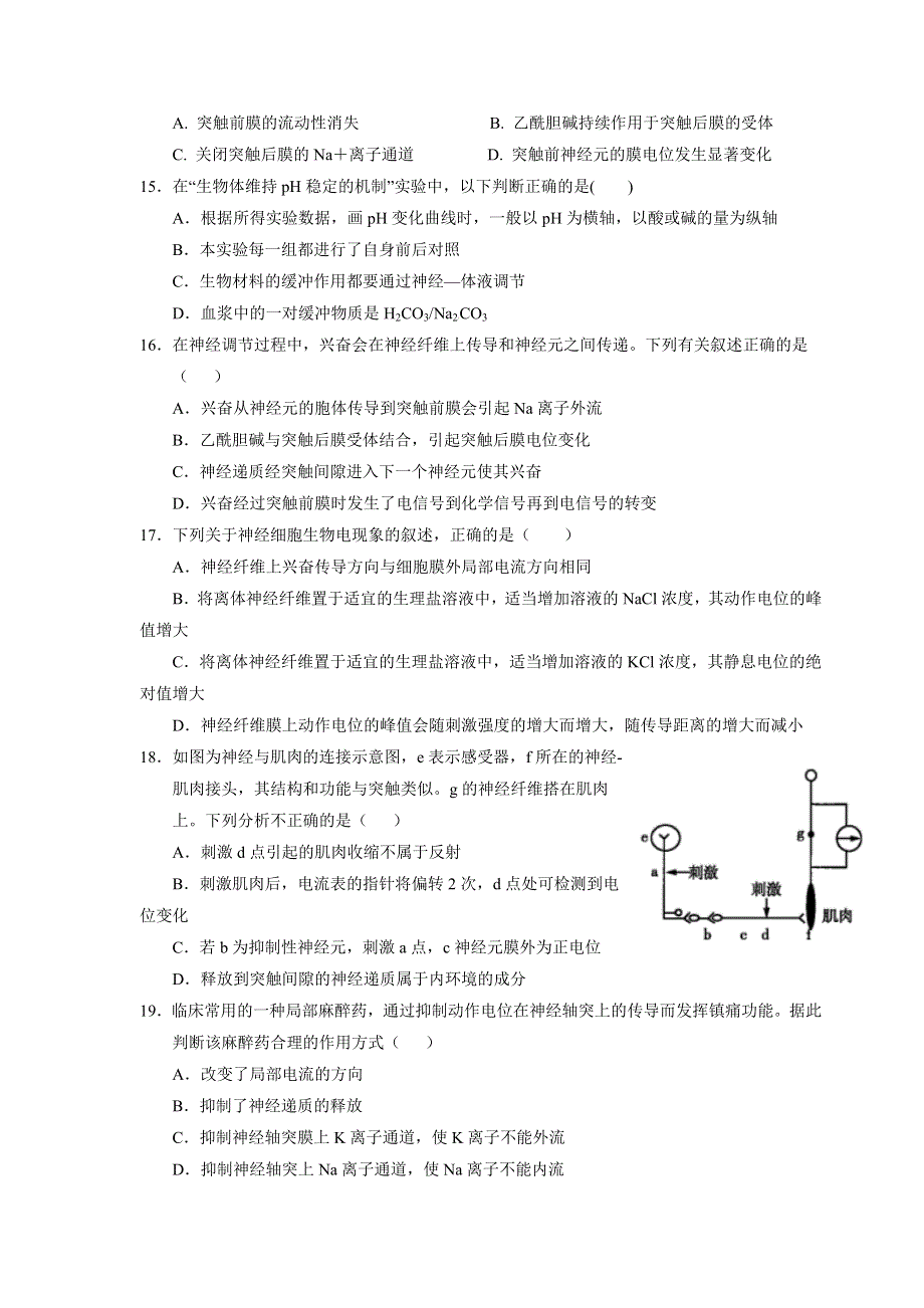 四川省冕宁中学2022-2023学年高二上学期12月月考生物试卷 含答案.doc_第3页