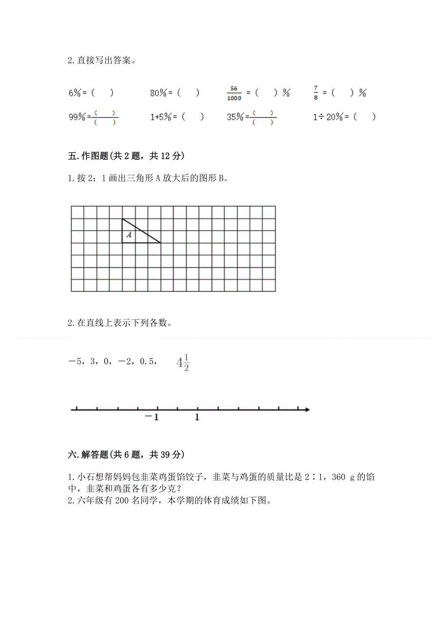 西师大版数学六年级下学期期末质量监测试题及参考答案一套.docx_第3页