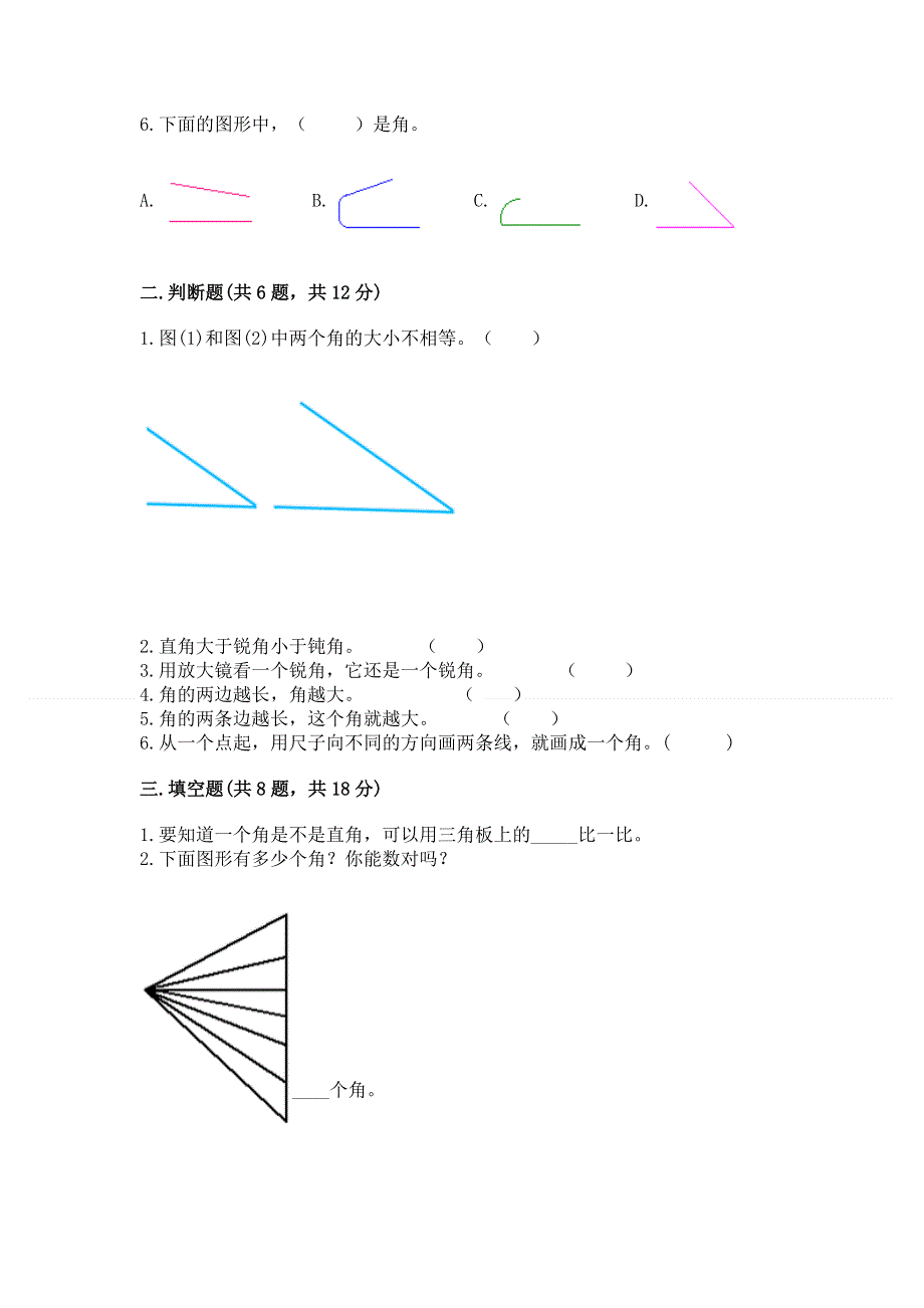 小学二年级数学知识点《角的初步认识》必刷题（各地真题）word版.docx_第2页