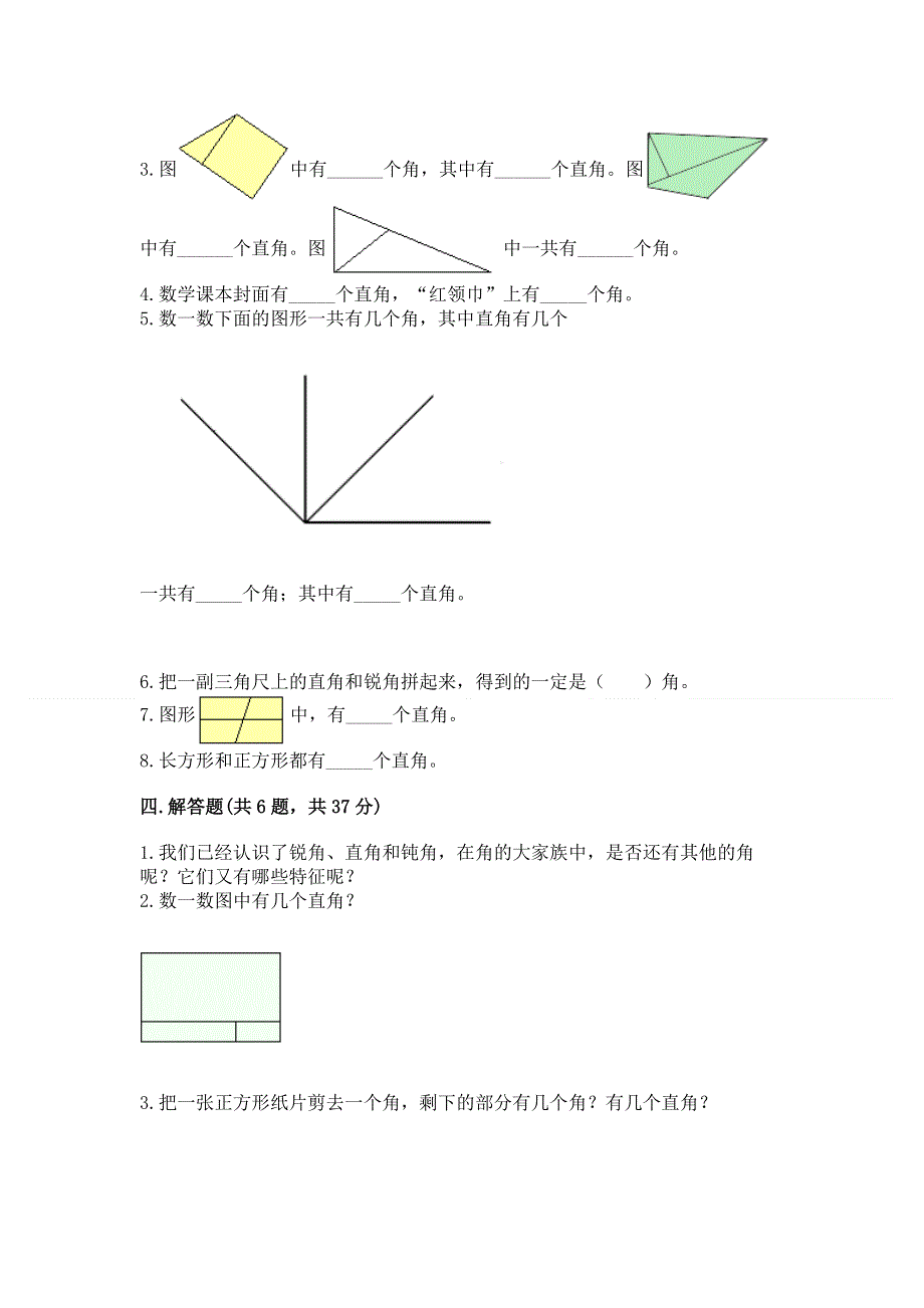 小学二年级数学知识点《角的初步认识》必刷题（各地真题）word版.docx_第3页