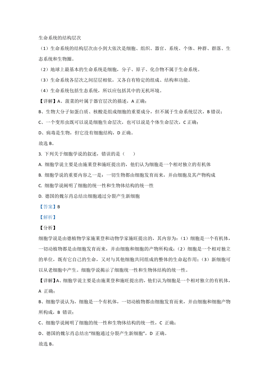 云南省昭通市水富市云天化中学2020-2021学年高二上学期期中考试生物试卷 WORD版含解析.doc_第2页