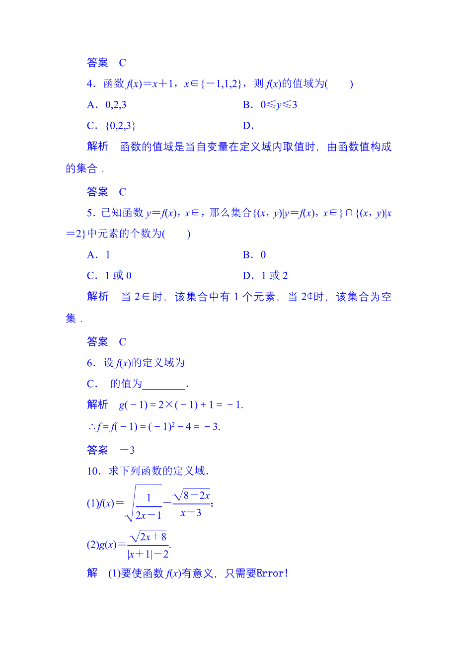 《名师一号》2014-2015学年高中数学人教B版必修1双基限时练6 变量与函数的概念(第二章).doc_第2页