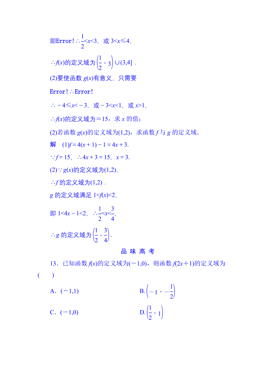 《名师一号》2014-2015学年高中数学人教B版必修1双基限时练6 变量与函数的概念(第二章).doc_第3页