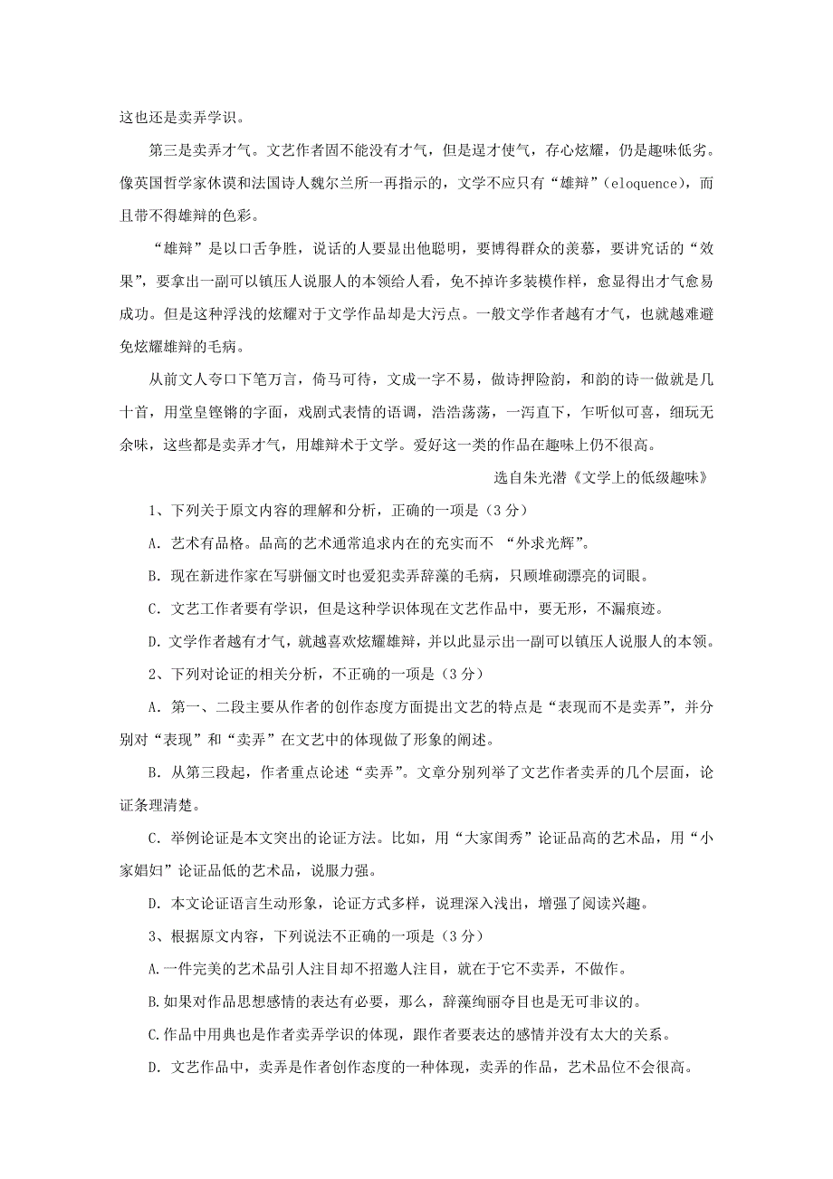 四川省内江铁路中学2018-2019学年高三语文上学期入学考试试题.doc_第2页