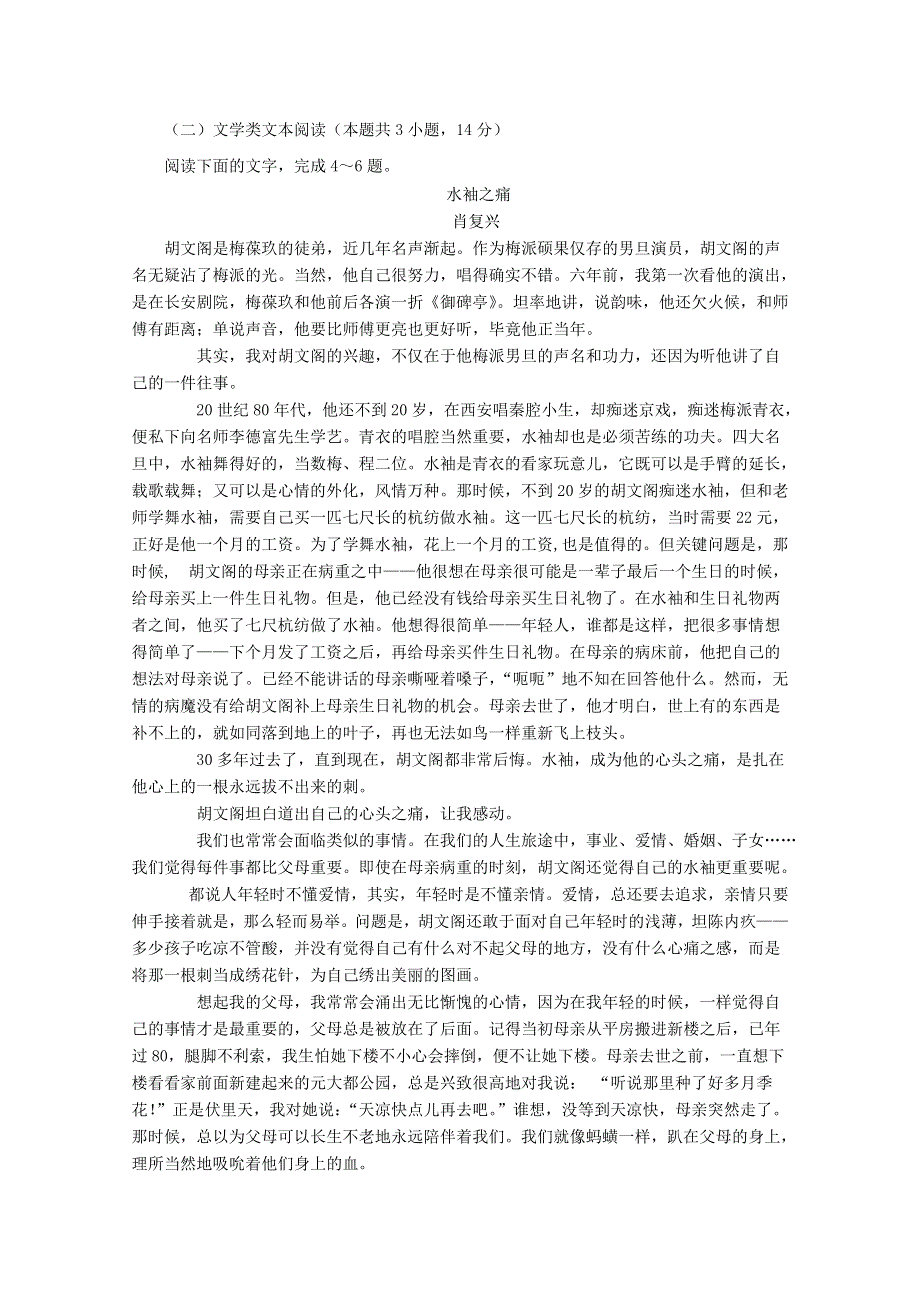 四川省内江铁路中学2018-2019学年高三语文上学期入学考试试题.doc_第3页