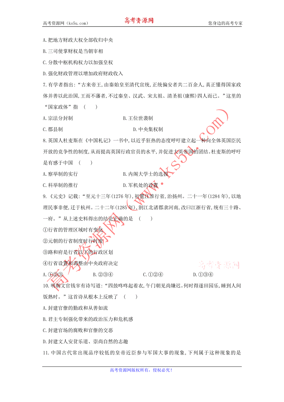 《创新方案》2017届新课标高考历史总复习练习：第一单元 古代中国的政治制度（4） WORD版含解析.doc_第2页