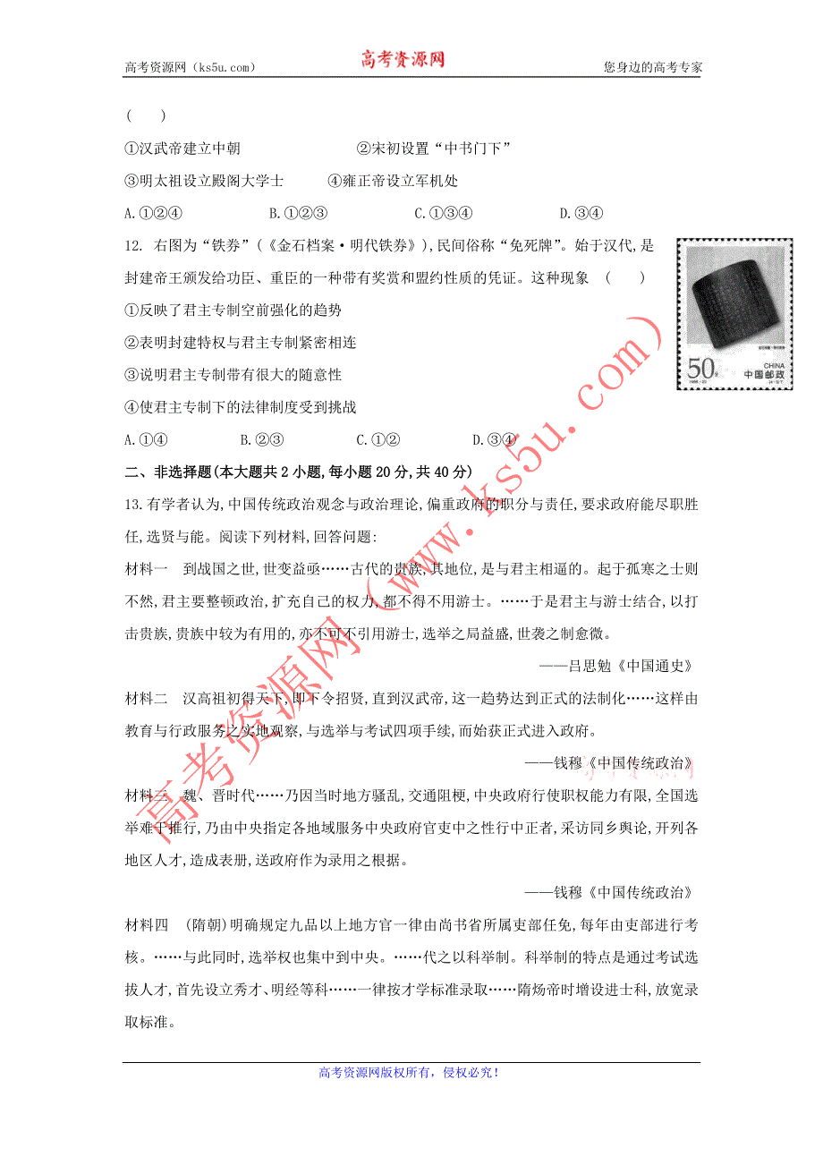 《创新方案》2017届新课标高考历史总复习练习：第一单元 古代中国的政治制度（4） WORD版含解析.doc_第3页