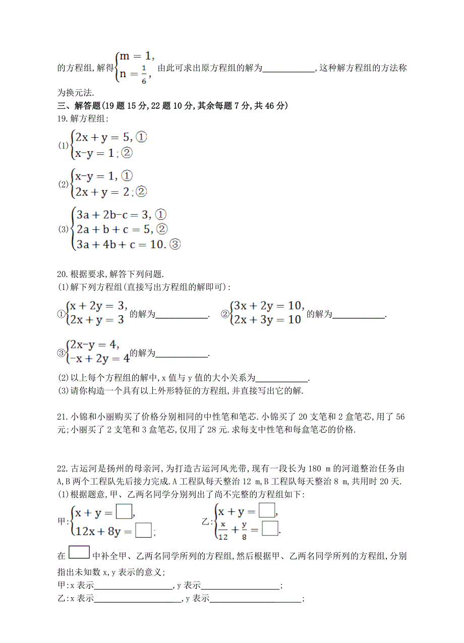 七年级数学下册 第1章 二元一次方程组单元综合测试卷（新版）湘教版.doc_第3页