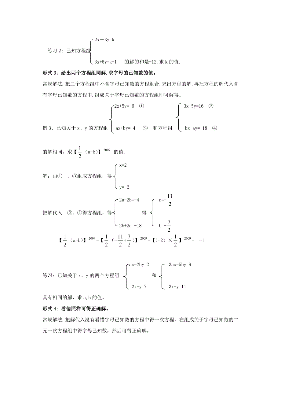 七年级数学下册 第1章 二元一次方程组（含有字母已知数的二元一次方程组的解法） 湘教版.doc_第2页