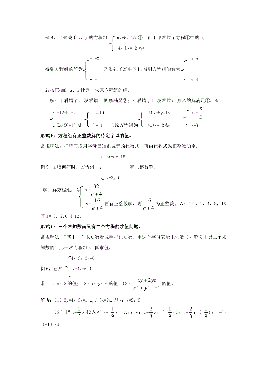 七年级数学下册 第1章 二元一次方程组（含有字母已知数的二元一次方程组的解法） 湘教版.doc_第3页