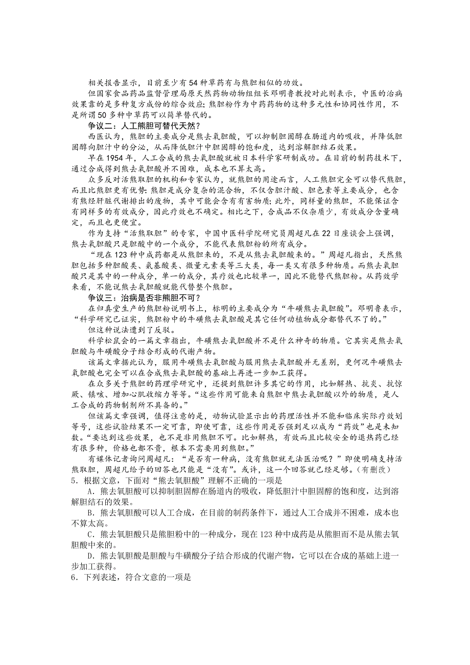 四川省凉山州2012届高三第二次诊断性检测语文WORD.doc_第2页