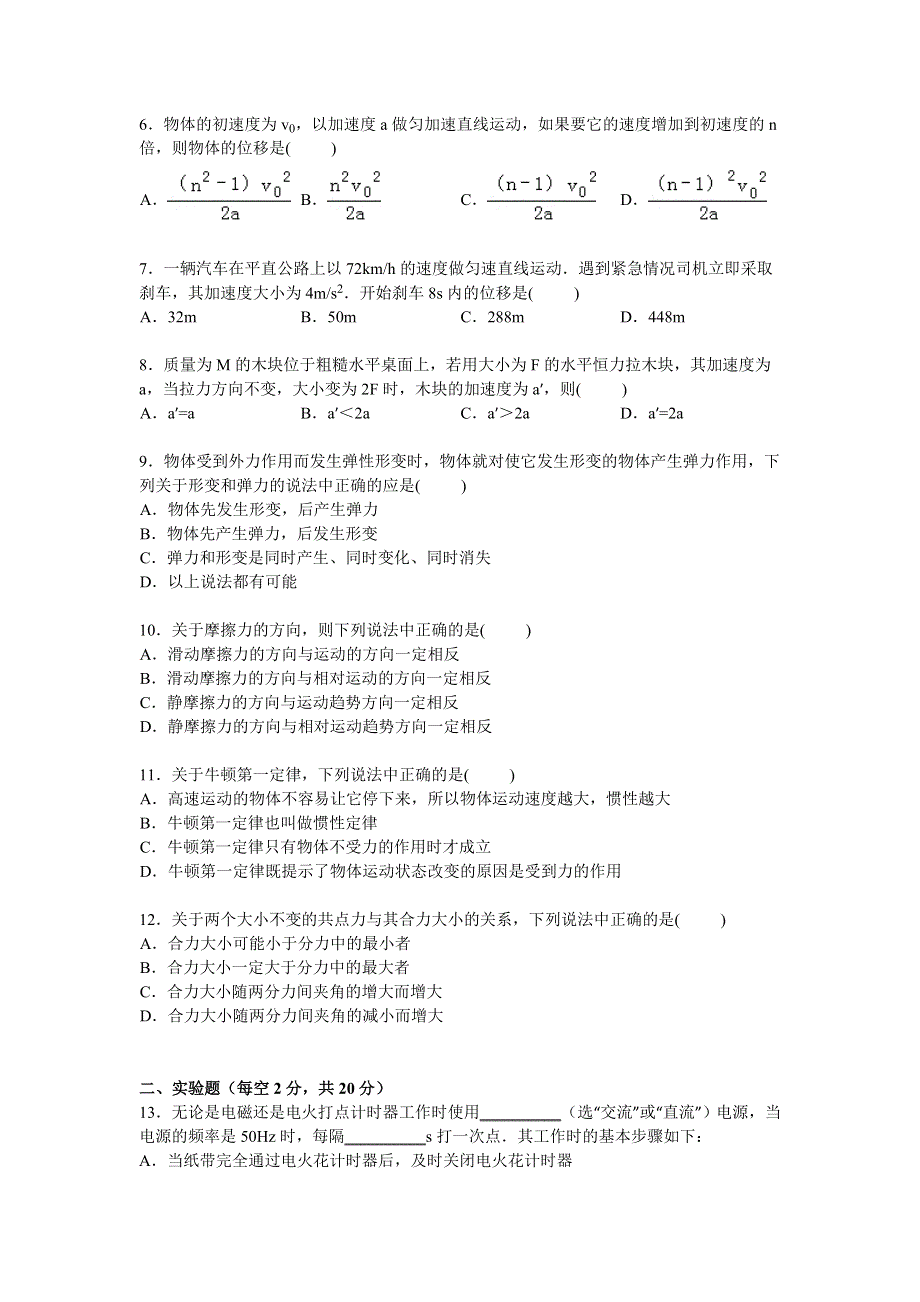 云南省昭通市水富一中2014-2015学年高一上学期第三次月考物理试卷 WORD版含解析.doc_第2页