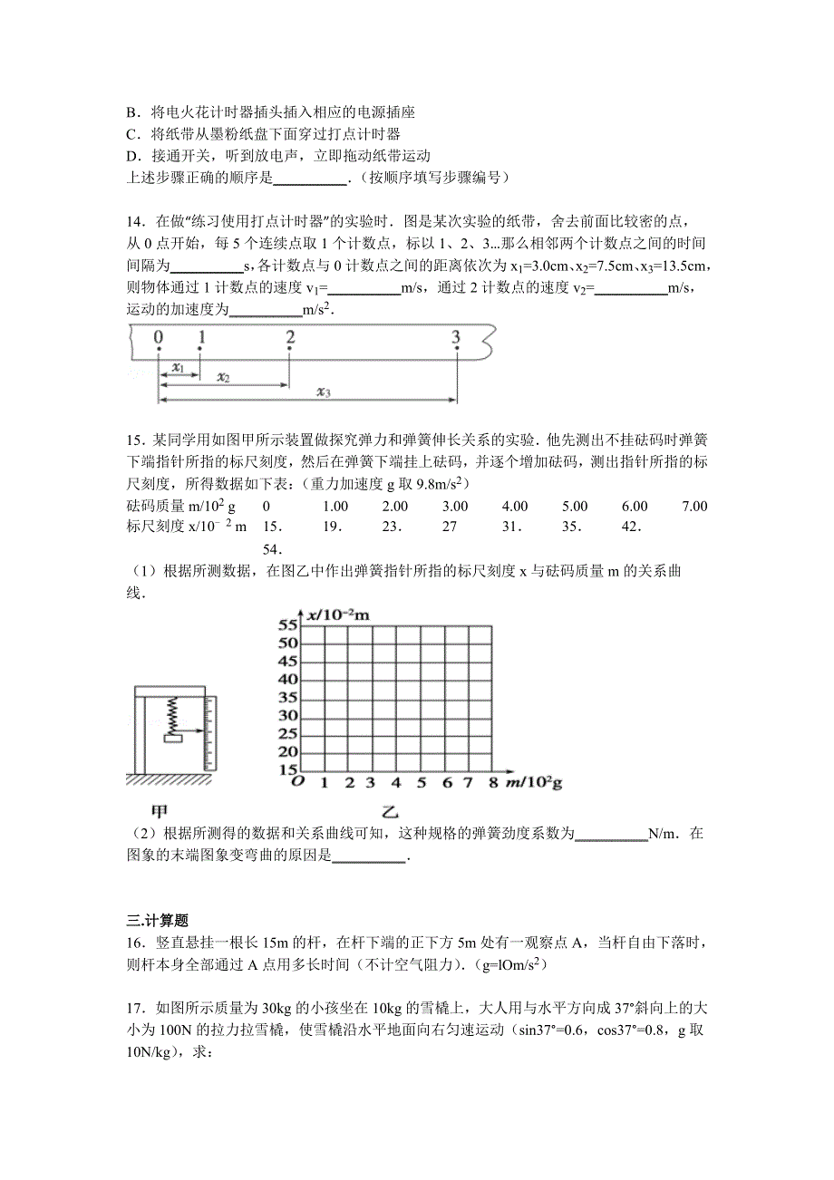 云南省昭通市水富一中2014-2015学年高一上学期第三次月考物理试卷 WORD版含解析.doc_第3页