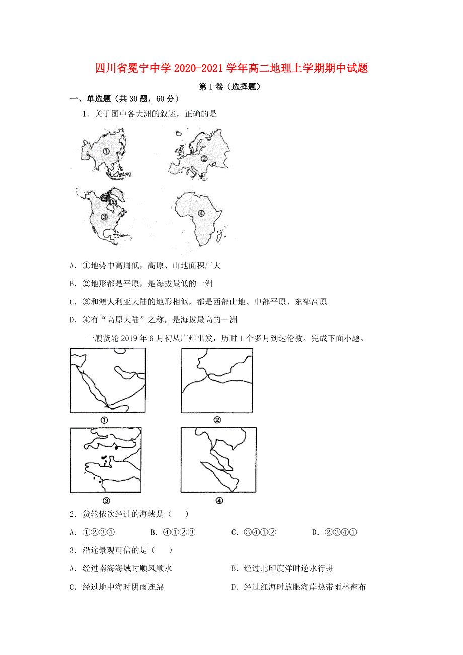 四川省冕宁中学2020-2021学年高二地理上学期期中试题.doc_第1页