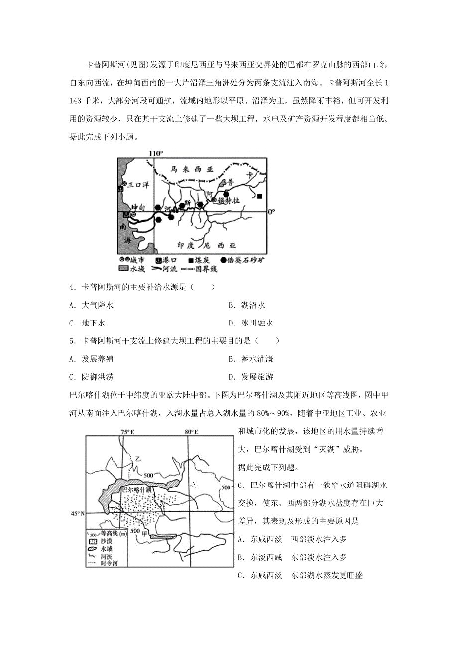 四川省冕宁中学2020-2021学年高二地理上学期期中试题.doc_第2页