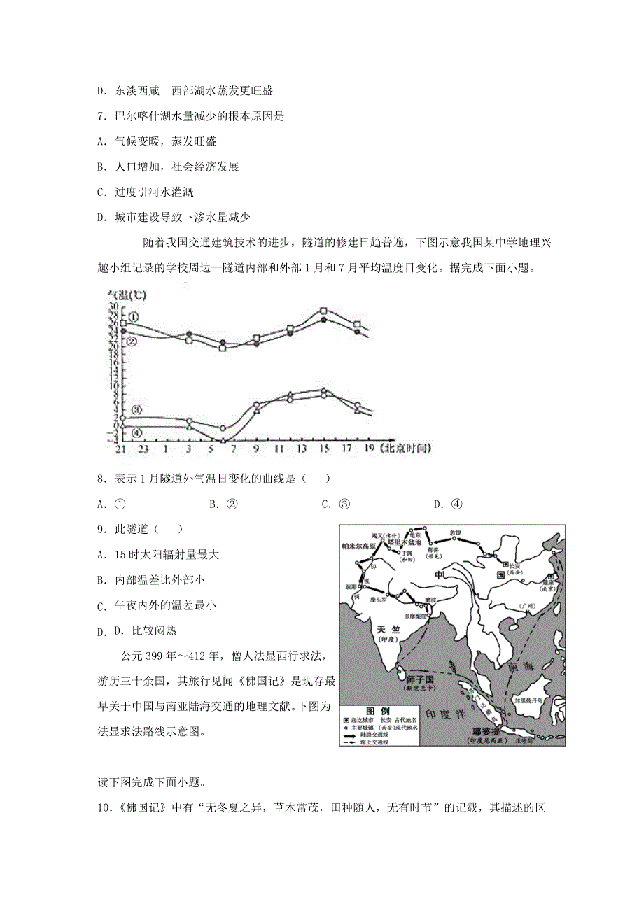 四川省冕宁中学2020-2021学年高二地理上学期期中试题.doc_第3页