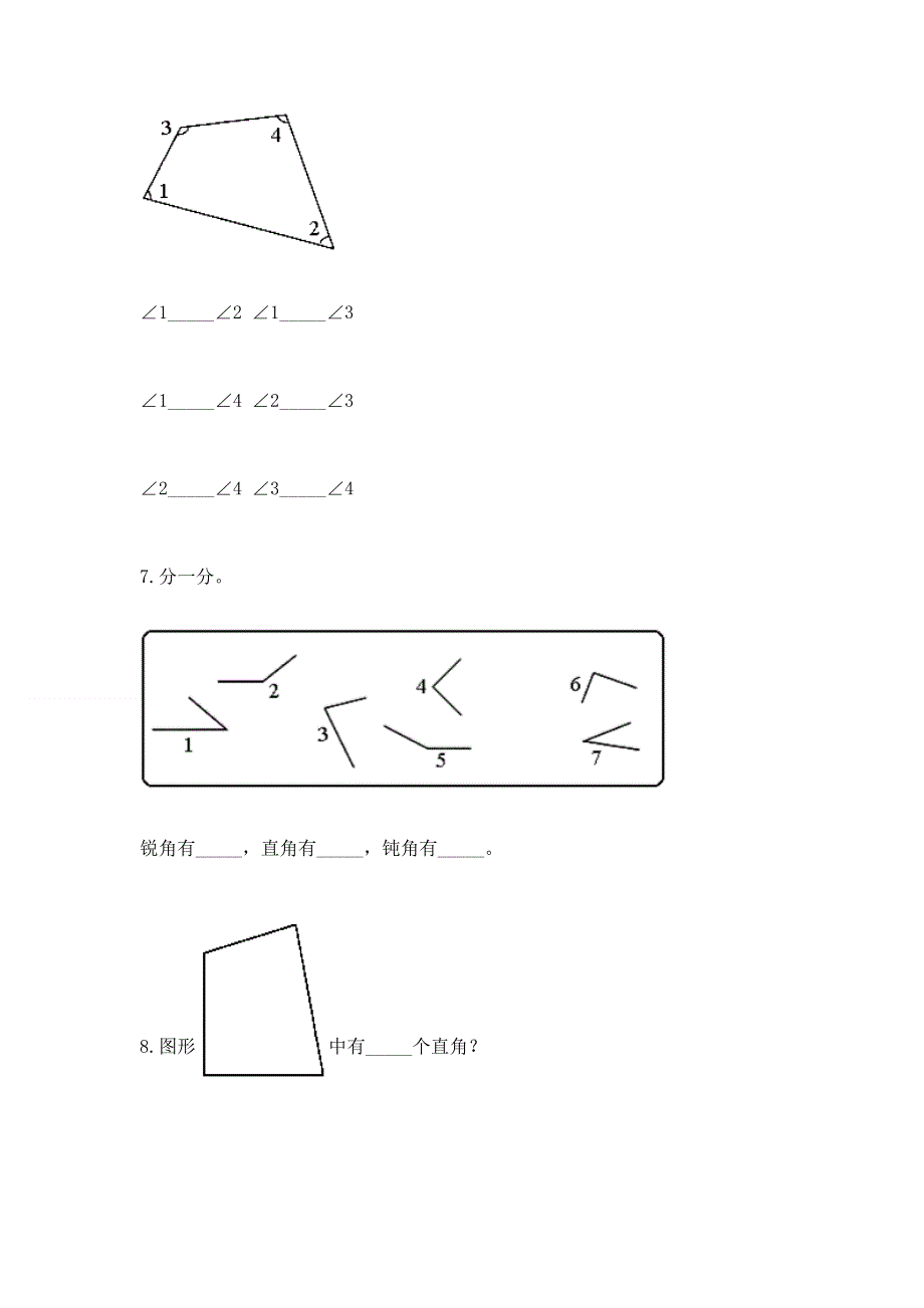 小学二年级数学知识点《角的初步认识》必刷题（b卷）word版.docx_第3页