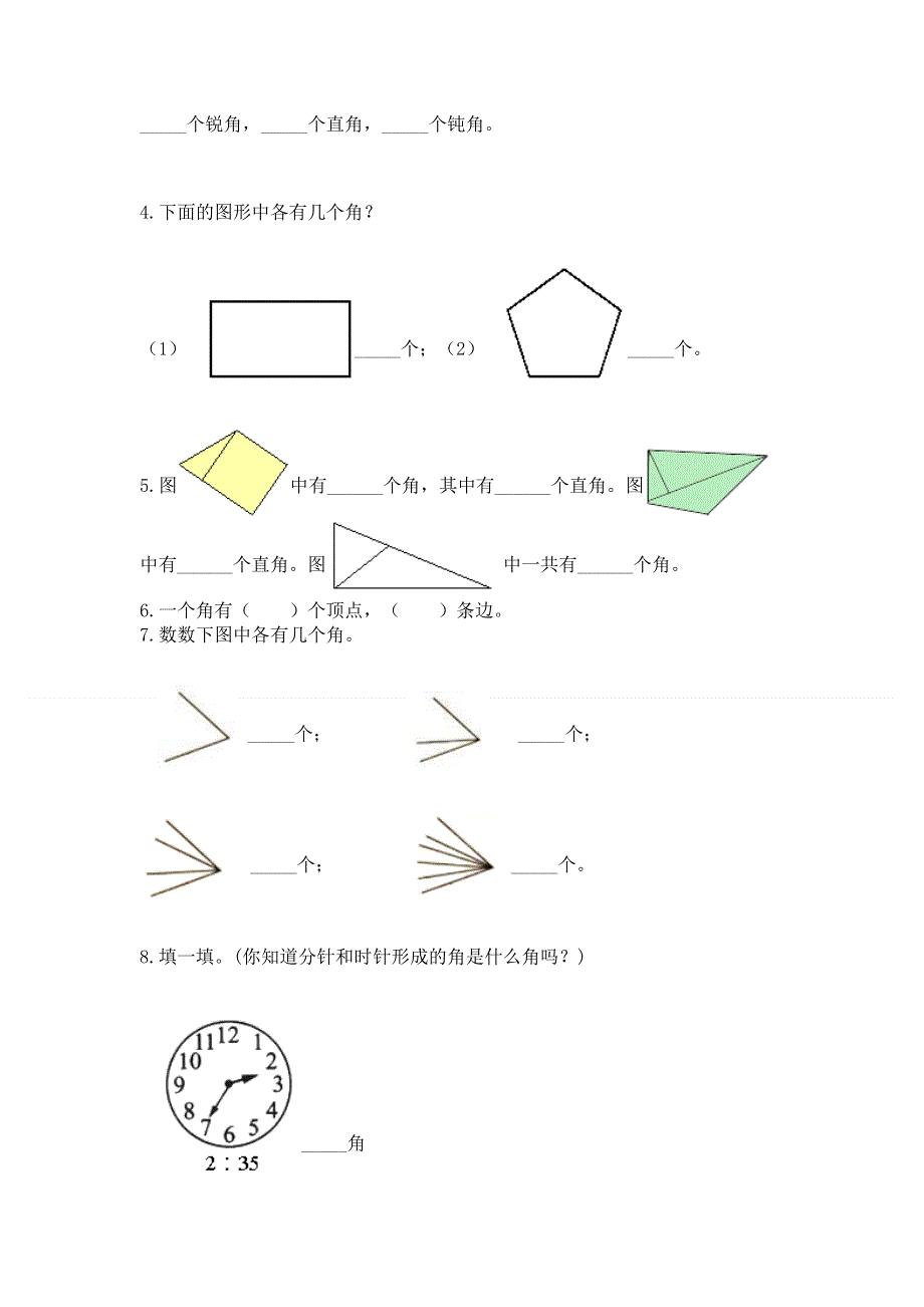 小学二年级数学知识点《角的初步认识》必刷题（全优）.docx_第3页