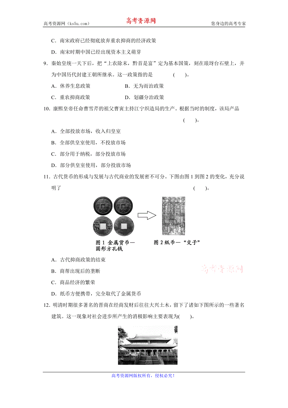 《创新方案》2017届新课标高考历史总复习练习：第六单元 古代中国经济的基本结构与特点（2） WORD版含解析.doc_第3页