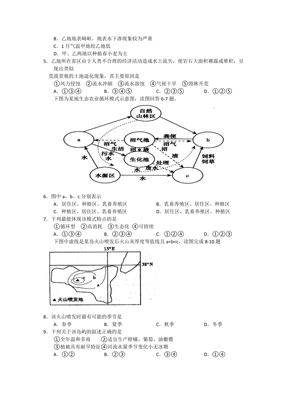 四川省凉山州2013届高三第三次诊断地理试题 WORD版含答案.doc_第2页