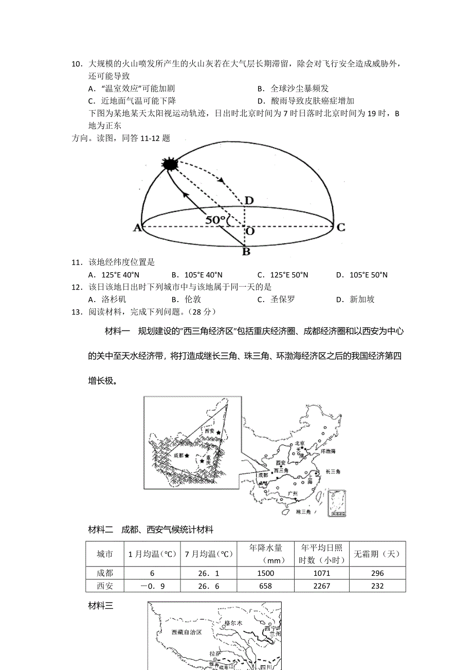 四川省凉山州2013届高三第三次诊断地理试题 WORD版含答案.doc_第3页