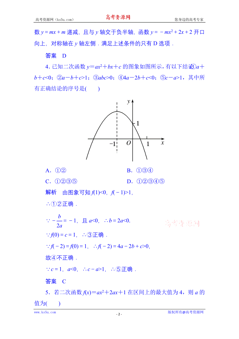 《名师一号》2014-2015学年高中数学人教B版必修1双基限时练14 二次函数的性质与图象(第二章).doc_第2页