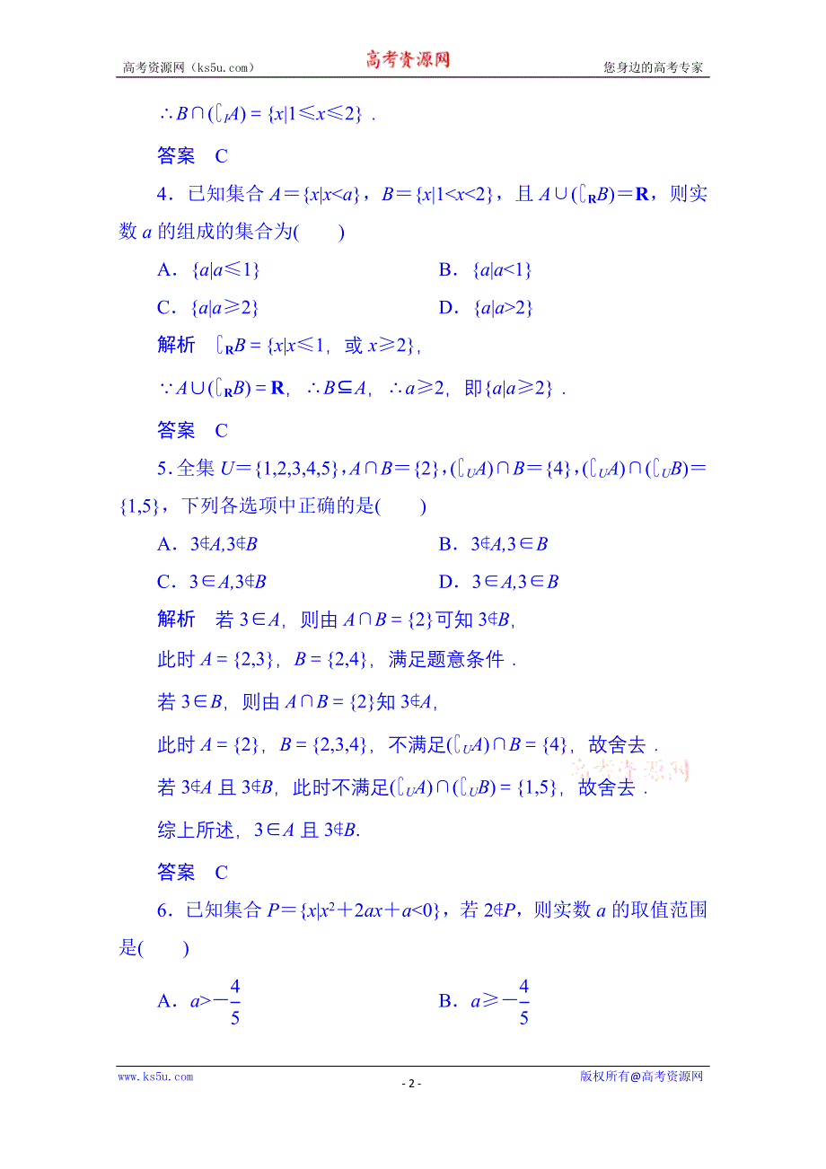 《名师一号》2014-2015学年高中数学人教B版必修1双基限时练5 集合的补集(第一章).doc_第2页