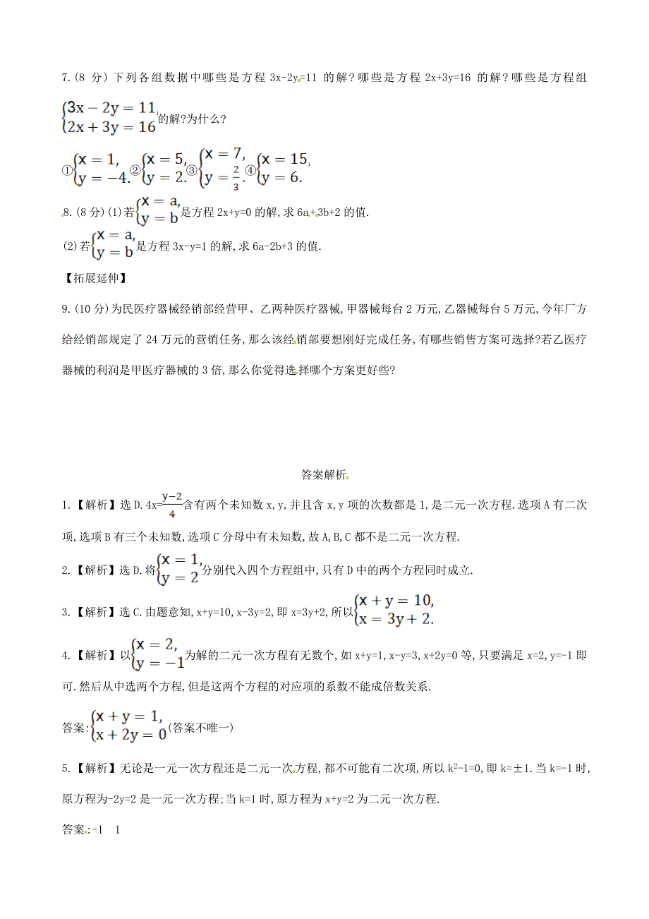 七年级数学下册 第1章 二元一次方程组1.1建立二元一次方程组课后作业（新版）湘教版.doc_第2页