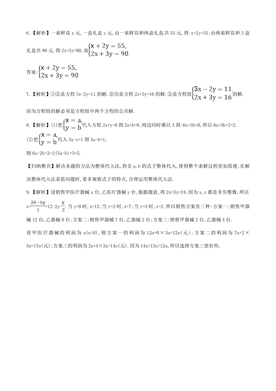 七年级数学下册 第1章 二元一次方程组1.1建立二元一次方程组课后作业（新版）湘教版.doc_第3页