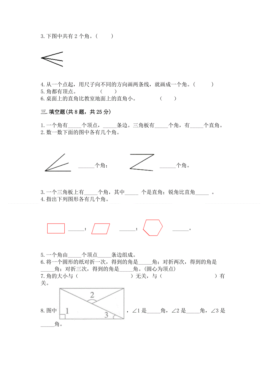 小学二年级数学知识点《角的初步认识》必刷题（夺冠）.docx_第2页