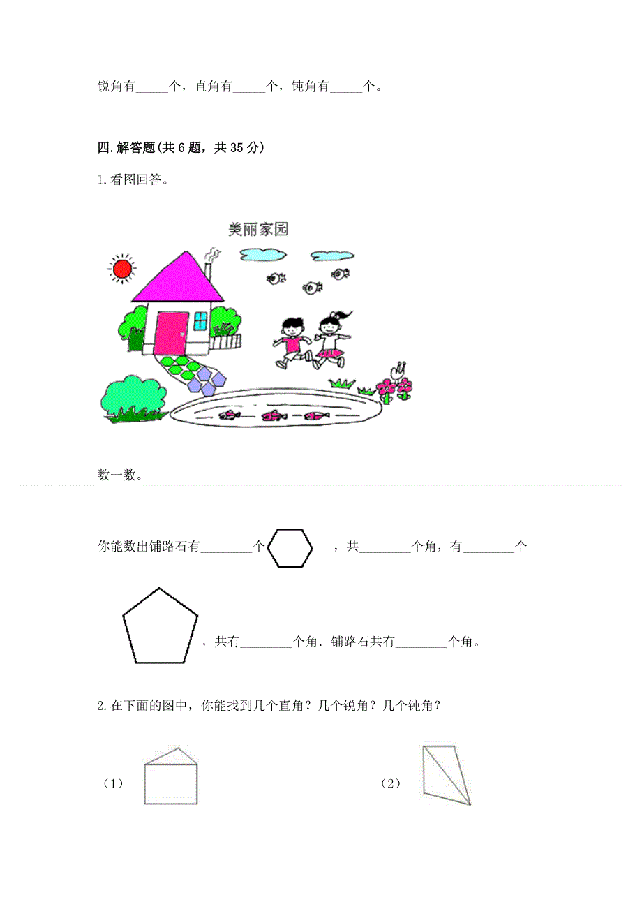 小学二年级数学知识点《角的初步认识》必刷题（夺冠）.docx_第3页